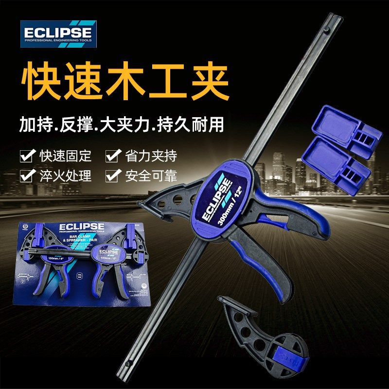 英国ECLIPSE 木工夹子固定夹 f型夹具 木板快速夹紧器24寸
