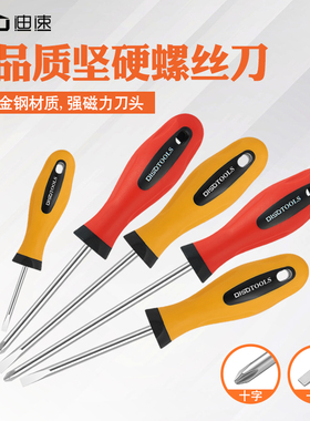 S2一字螺丝刀3568mm十字螺丝批套装工业级平口改锥强磁性硬小起子