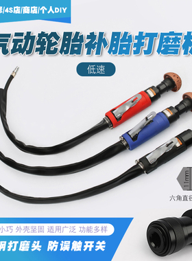 低速气动汽车轮胎补胎打磨机缓冲器除胶研磨抛光机风磨气磨去毛刺