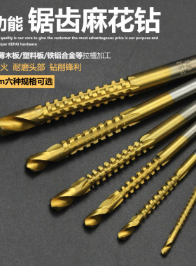 钻头麻花钻套装木工家用多功能高速钢转头电钻钻铁拉槽锯齿钻头