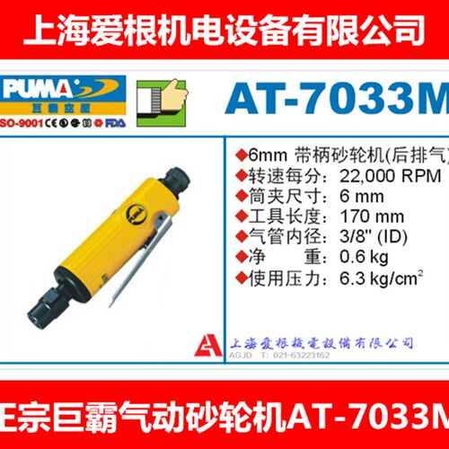 PUMA巨霸气动砂轮机 磨光机打磨机气动磨头巨霸AT-7033M AT-7133M