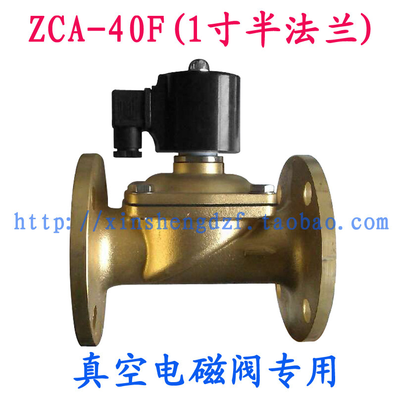 DN40真空电磁阀法兰 常闭式220V 24V ZCA-400-40F 两位两通全铜