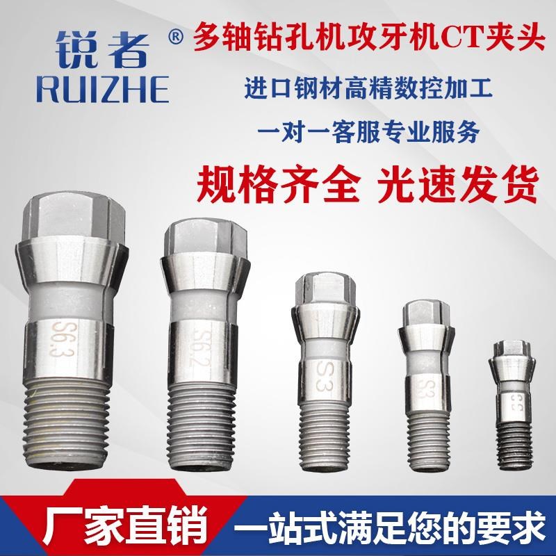 自动多轴攻丝机CT夹头多轴器锁咀攻牙机筒夹CT456912丝锥钻孔夹头图片