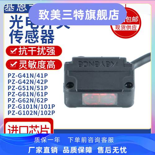 基恩士光电开关PZ-G41N G42N G61N G62N G102N G101N G101 G51N/P