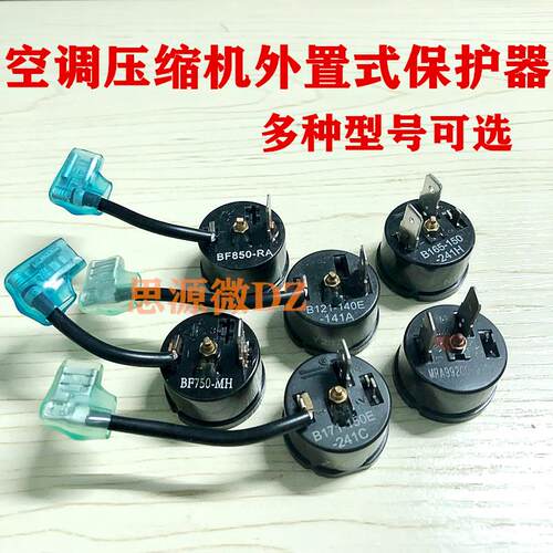 空调压缩机热保护BF510MA B145-135E-241E B121-140E外置式保护器