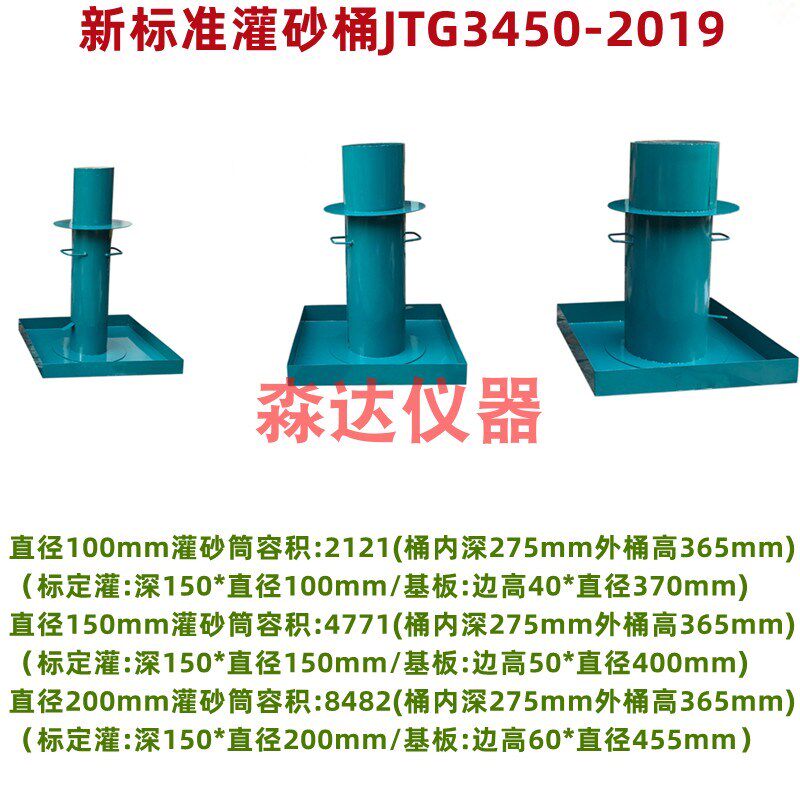 JTG3450-2019新标准灌砂筒直径100/150/200mm 灌砂桶 基板 标定罐