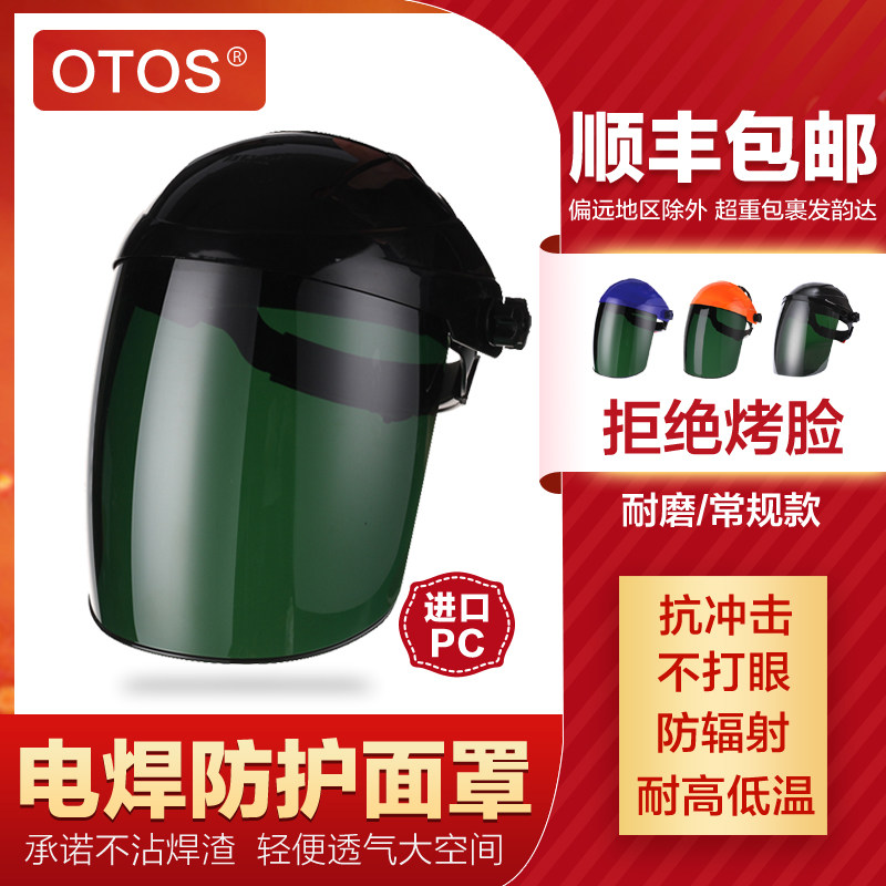 OTOS电焊防护面罩 焊接工帽透气头盔 防飞溅防烤脸紫外线辐射护眼