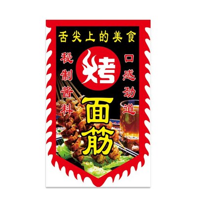 双面烤面筋广告旗子仿古招牌旗帜定做制户部巷绝味手工大面筋旗子
