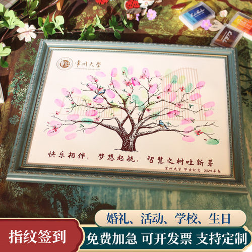 结婚礼签到创意框祝福板毕业指纹签到树册开学签名台相框画年会本