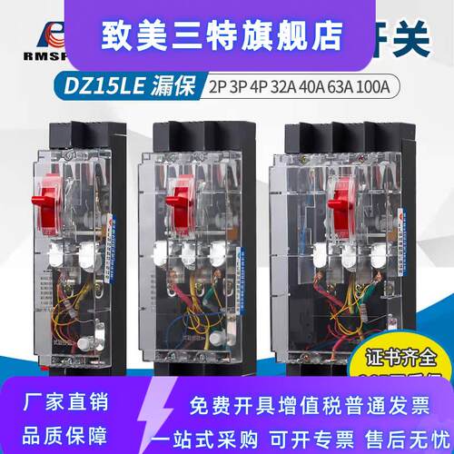 15MA DZ15LE-40A63A100A三相四线透明漏电开关4P断路器漏电保护