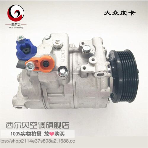 7E0820803G适用Volkswagen Amarok 2.0 AC Compressor 7E0820803A