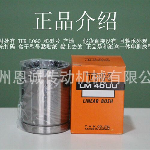 THK直线轴承LM50UU LM60UU LM80UU LM100UU LM40UU LM35UU