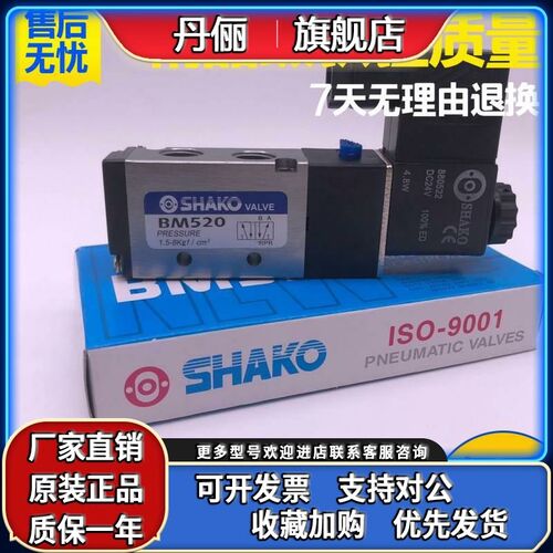 新恭SHAKO气动电磁阀BW BM520-02-S 03-S AC220V DC24V电控换向阀