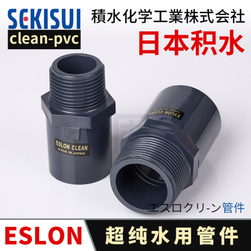 日本积水外丝直接CLeanpvc超纯水洁净管C-PVC外牙直通外螺纹接头