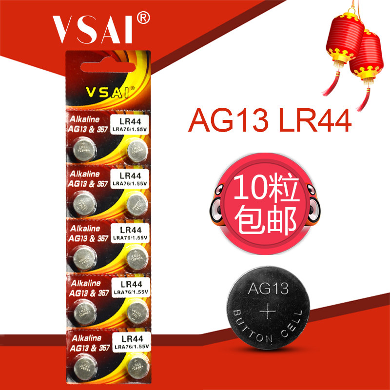 AG13纽扣电池357a游标卡尺/GPA76小夜灯通用/l1154玩具LR44包邮