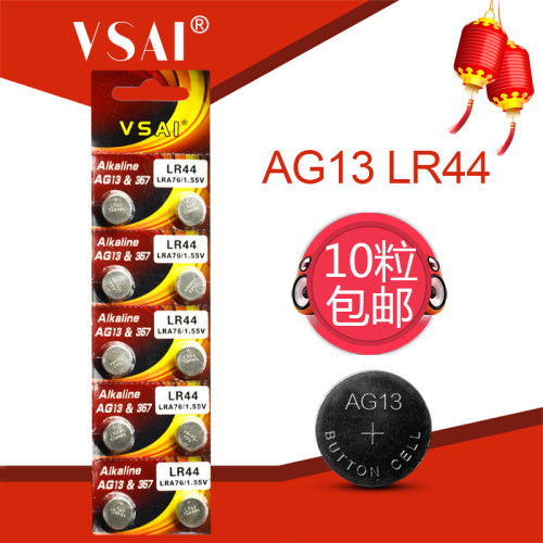 AG13纽扣电池357a游标卡尺/GPA76小夜灯通用/l1154玩具LR44包邮