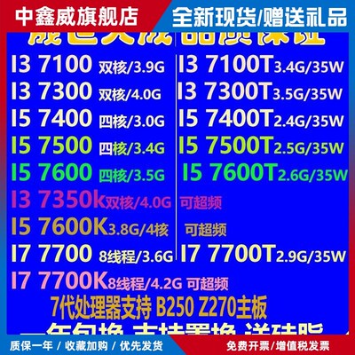 I5 7400 7500 7600 I7 7700K I3 7100 7300 7350K CPU 7500T 1151