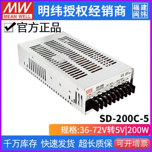 台湾明纬SD-200C-5 直流DC-DC 36-72V 转5V/40A 200W开关电源