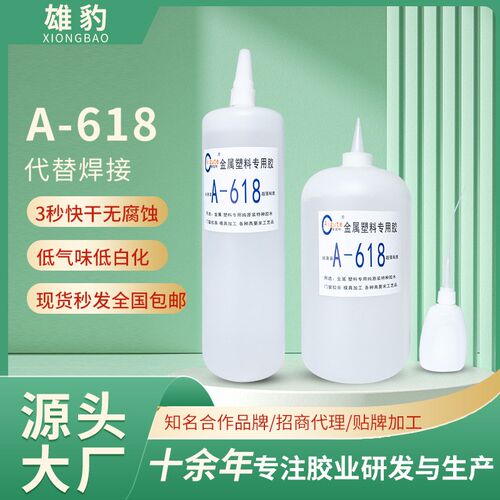 爱固特618原装胶水 加强型原装胶 502胶水金属塑料家具强力快干胶