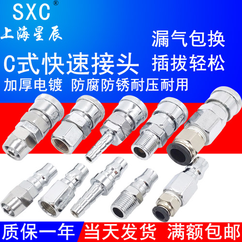 气动C式快速接头SP/SM/SH/SF快插母头公头PF/PH/PM/PP10/20/30/40