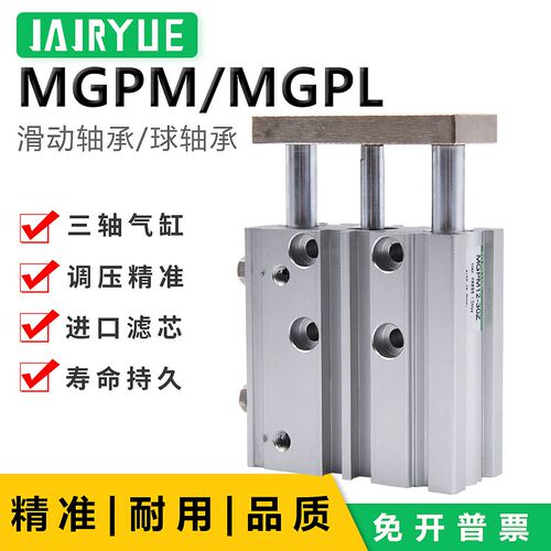 气动三轴气缸MGPM/MGPL12/16/20/25-10/20/30/40/50/60/75/100Z