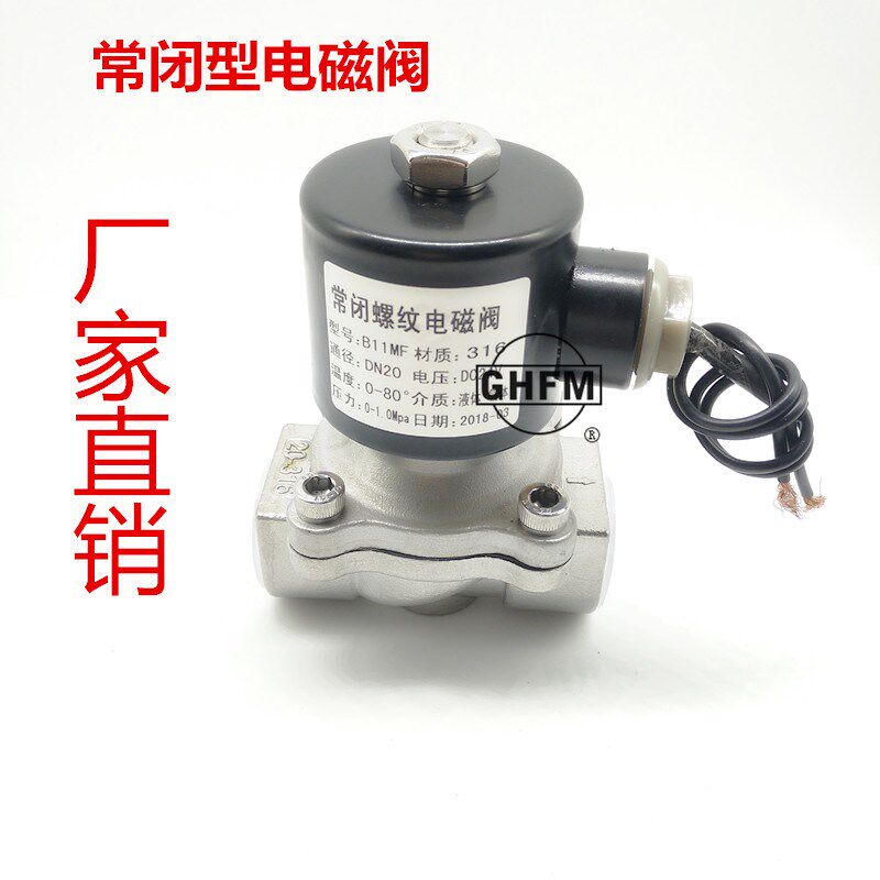 304/316L不锈钢螺纹电磁阀/2W螺纹接管电磁阀/膜片式常闭电磁阀