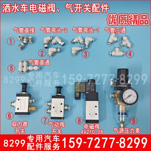 洒水车配件电磁阀4V210 08电控气24V开关6mm气管接头弯头直通三通