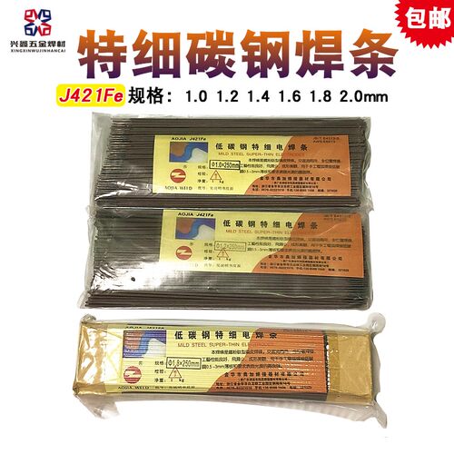 J422 J421Fe特细碳钢电焊条1.0/1.2/1.4/1.6/2.0/2.5/3.2普通焊条