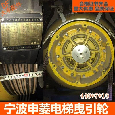 电梯主机曳引轮440*7*10适用宁波申菱WYJ103-05.2400/电梯配件
