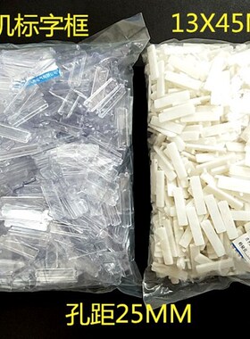 有机标字框 指示框 标签框 13X45MM按钮标牌框  孔距27 1000套