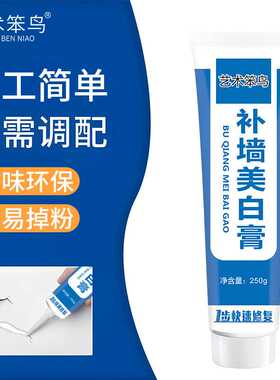 补墙膏钉眼修复墙面修补膏白色家用腻子膏净味补墙膏抗裂石膏内墙