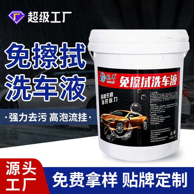 保赐净厂家航牛免擦拭洗车液18L桶装浓缩汽车清洗剂清洁免水洗