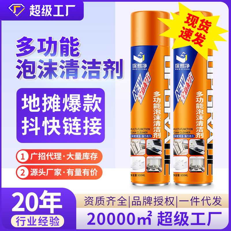 保赐净地摊擦鞋抖快网红同款小白鞋清洗剂车居多功能泡沫清洁剂