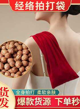 健康拍打袋核桃拍背锤甩袋中老年养生颈肩腿按摩甩背袋经络拍打袋