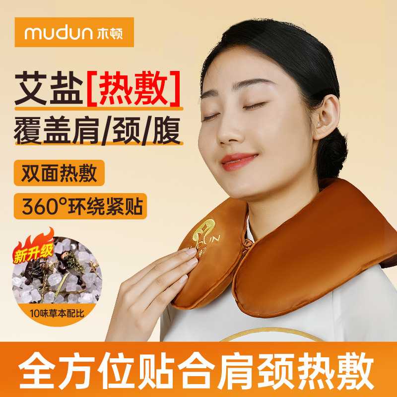 木顿电加热颈椎热敷理疗袋艾草海盐护颈粗盐热敷包肩颈药盐艾灸包