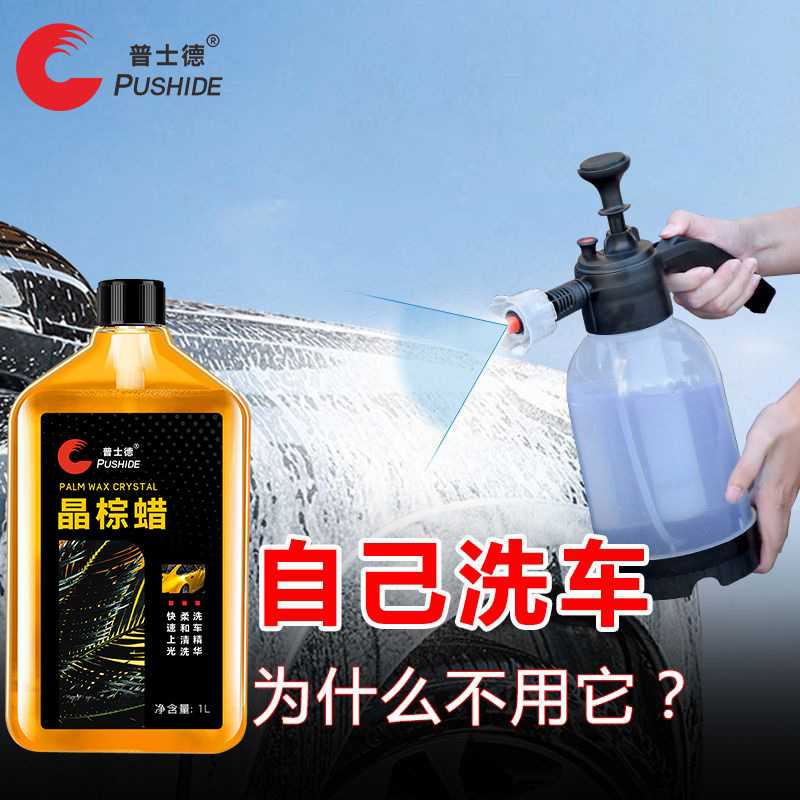 汽车晶棕蜡浓缩泡沫清洗剂专用去污镀膜洗车蜡水套装汽车水蜡