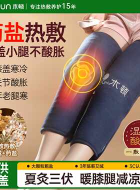 木顿盐袋粗盐热敷包膝盖加热艾灸四季护膝充电式老年人加长加宽