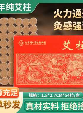 陈年纯艾柱艾条厂家艾灸柱艾灸条54粒手工艾柱金艾柱纯艾草条
