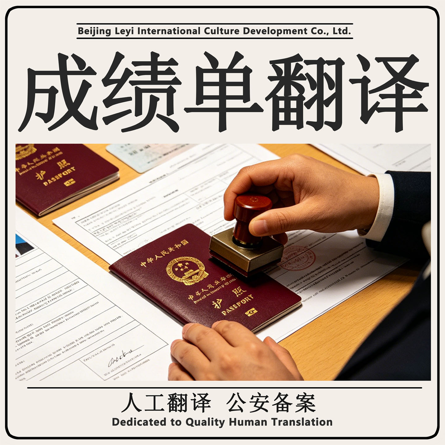 文件证件翻译英语证书签证翻译英文留学签翻译认证服务翻译图片
