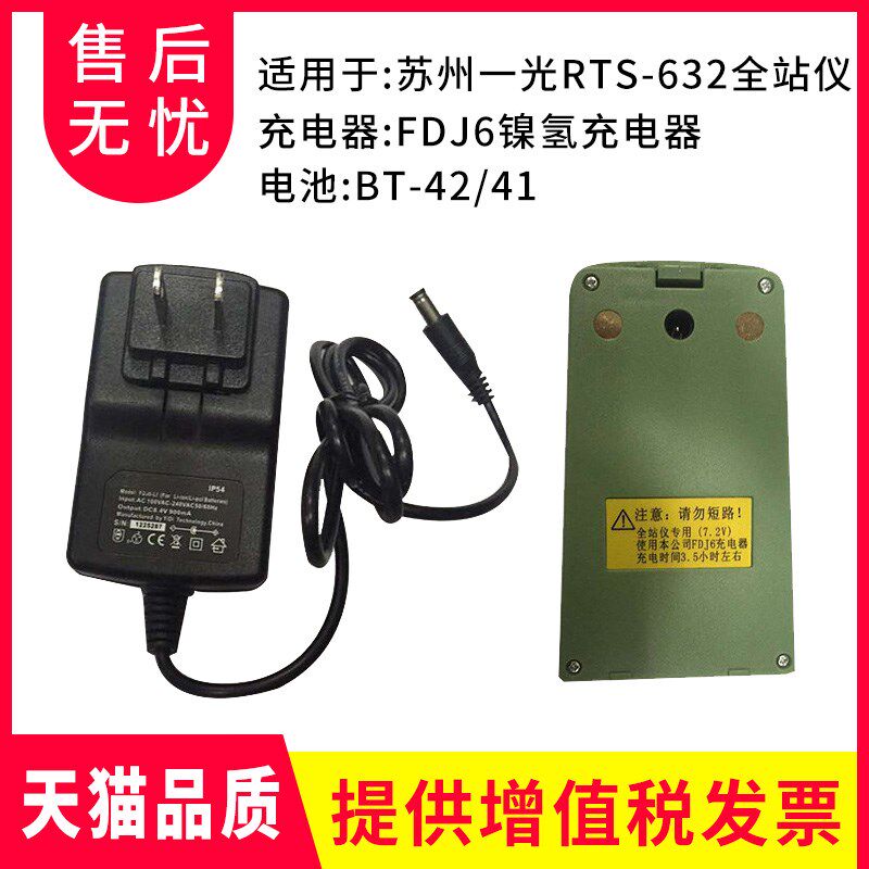 全站仪BT-42/41电池FDJ6充电器适用苏州一光RTS-632全站仪苏一光