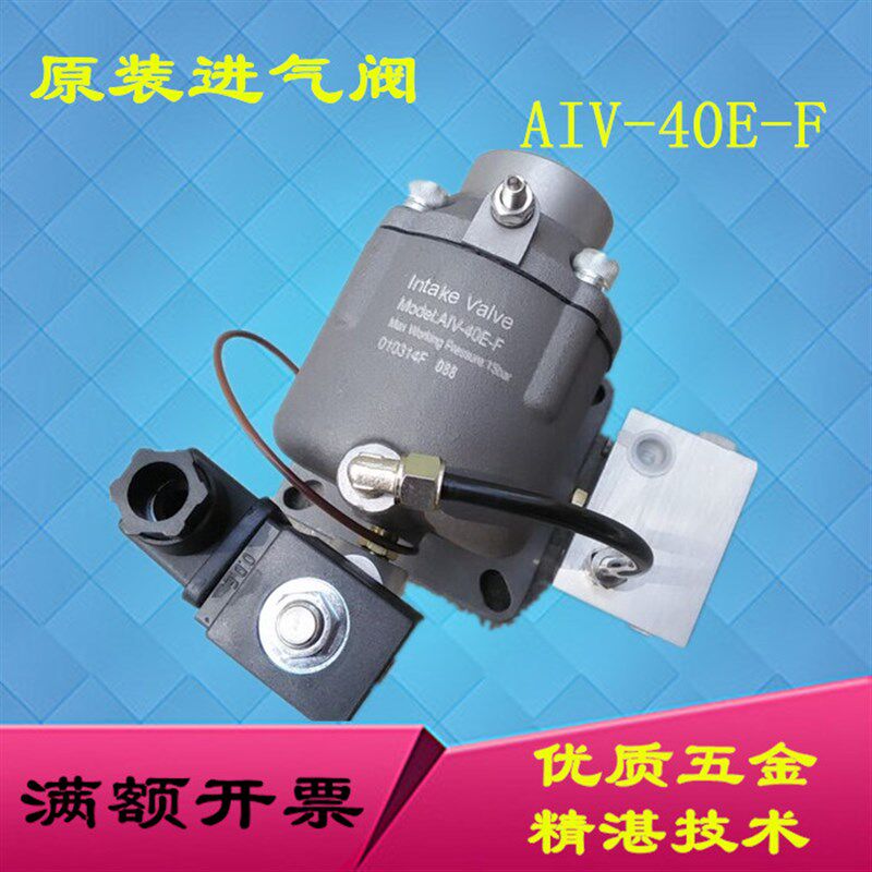 稳健进气阀总成AIV-40E-F螺杆式空压机进气阀1-15KW配模块电磁阀