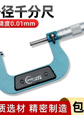 外径千分尺0-25mm申量高精度螺旋测微器厚度测量仪数显机械千分卡