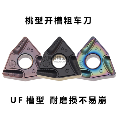 桃形开槽数控刀片外圆不锈钢开粗车刀头WNMG080404R-VF/L-UF/R-S