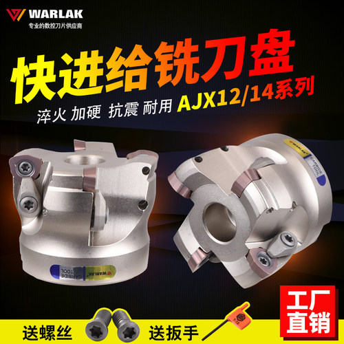 瓦洛克数控铣刀盘加硬快进给铣刀盘AJX12 14 JDMW1204刀片铣刀盘
