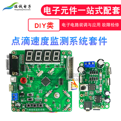 点滴速度监测系统电子电路装调与应用中职组技能竞赛DIY 故障检修