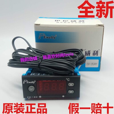 伊尼威利EW-182AH冷藏库冷冻柜冰柜微电脑温度控制器带化霜温控仪