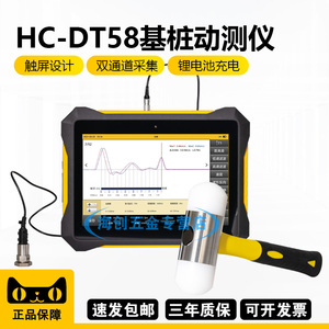 海创高科HC-DT58低应变测桩仪桩基缺陷检测仪基桩动测仪