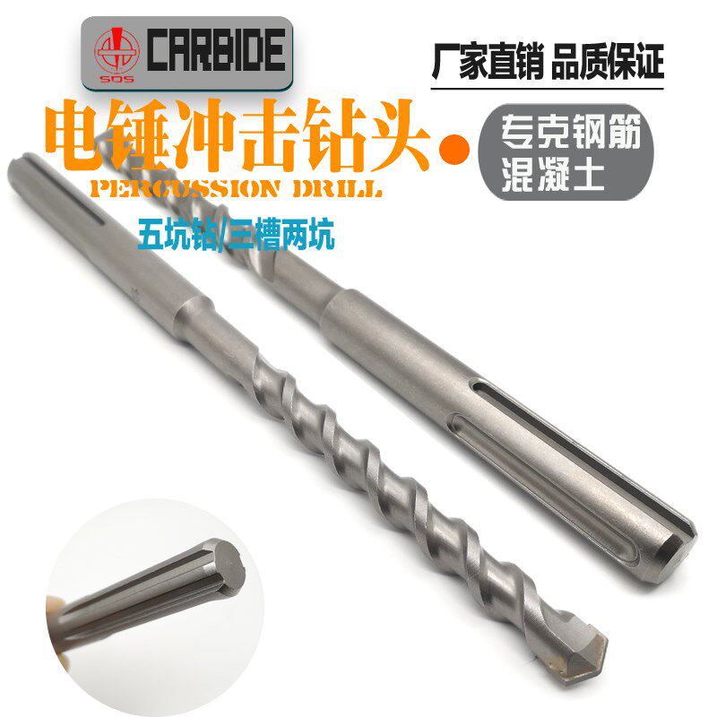 冲击钻头穿墙混凝土五坑重型电锤冲击钻头14-16-18-20-22*505mm长 - 实物图