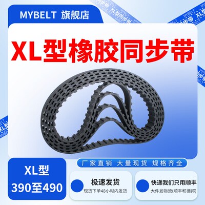 橡胶同步带XL型-390/400/412/430/490XL同步轮皮带传动带工业皮带
