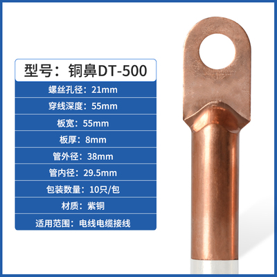 铜鼻子铜接头DT-500平方接线端子堵油电线电缆接线鼻线耳铜线鼻子
